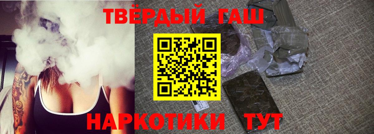 ГАШИШ убойный  ГАШ  Наро-Фоминск  Вход с VPN  Гашиш VHQ 