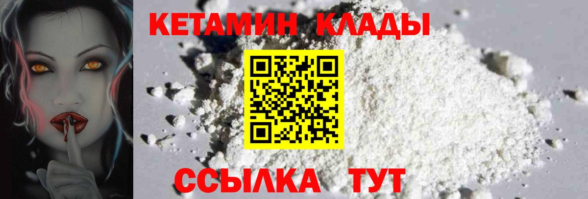 Кетамин ketamine Наро-Фоминск