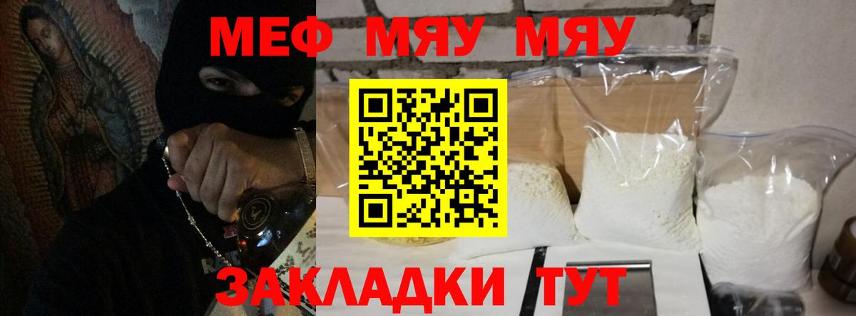 МЯУ-МЯУ  Вход с VPN  Наро-Фоминск  Мефедрон мука 