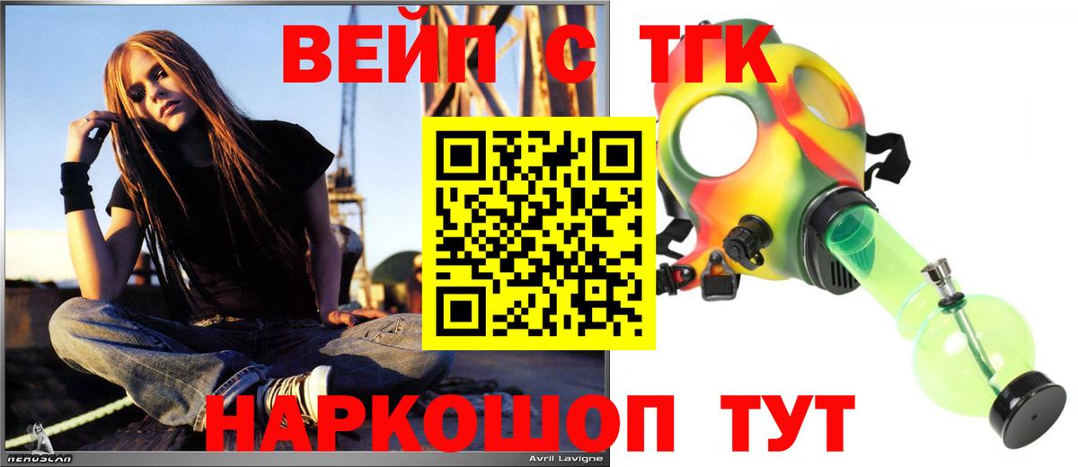 Наро-Фоминск  ТГК концентрат  Вход с VPN  ТГК вейп 